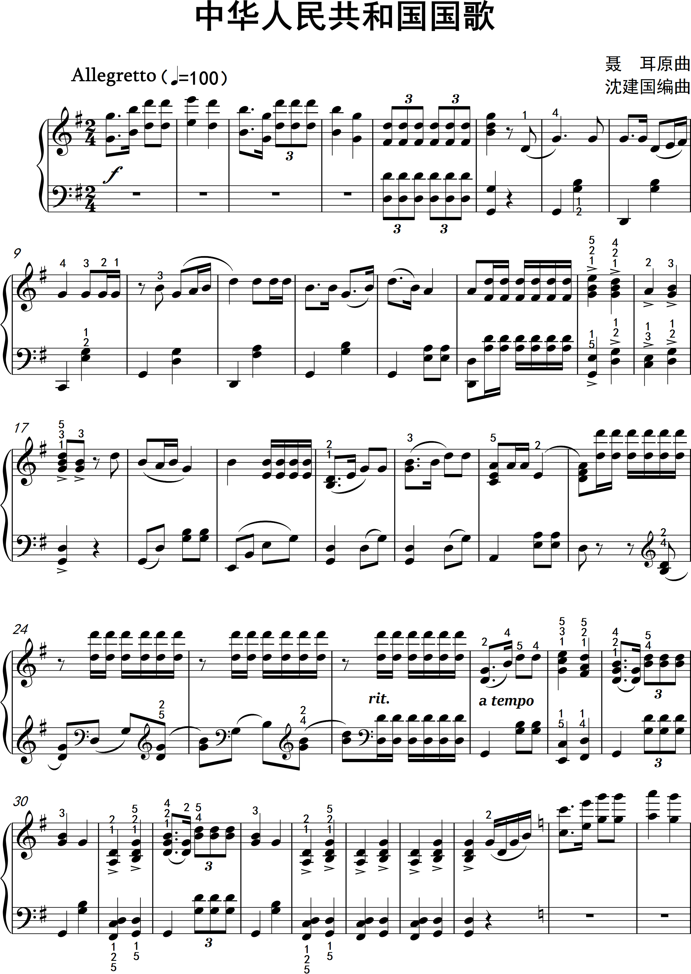 钢琴曲《国歌》-1.png
